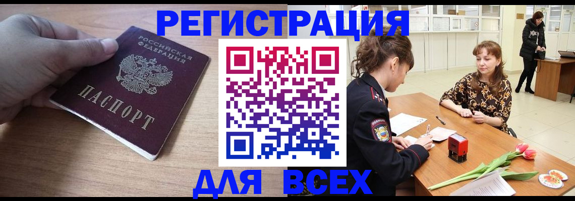 прописка штамп в Карачаевске